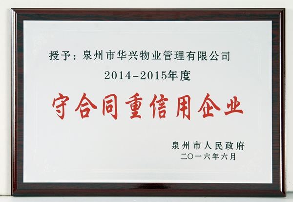 守信用重合同牌匾